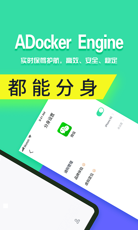 分身有术pro 2021版手机软件app截图