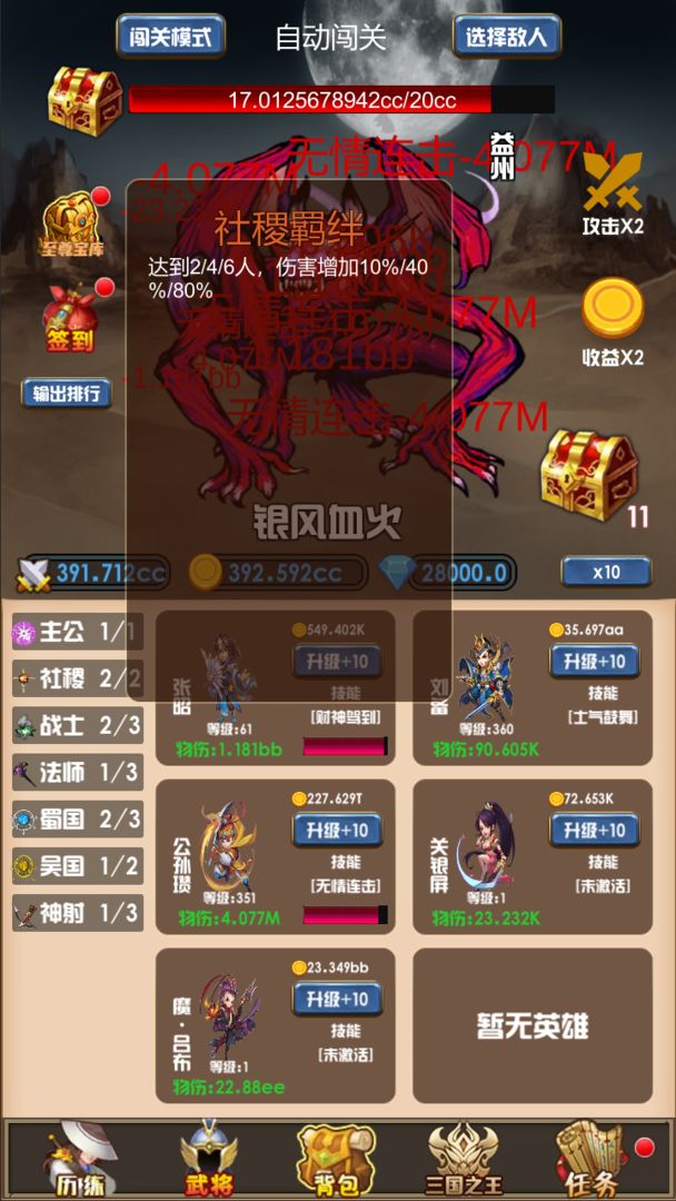 开局主公打魔王手游app截图