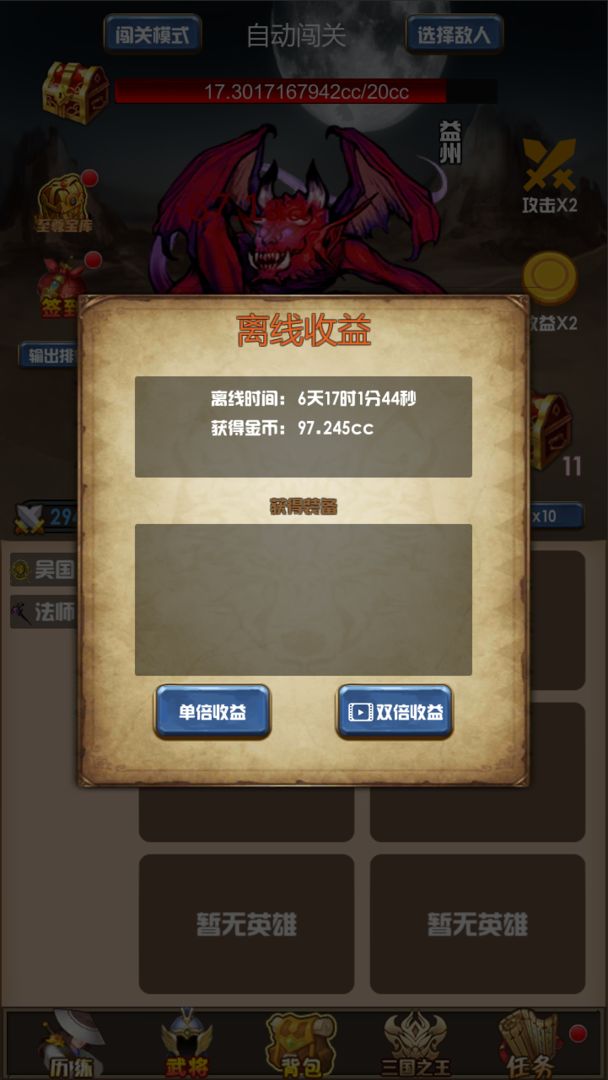 开局主公打魔王手游app截图