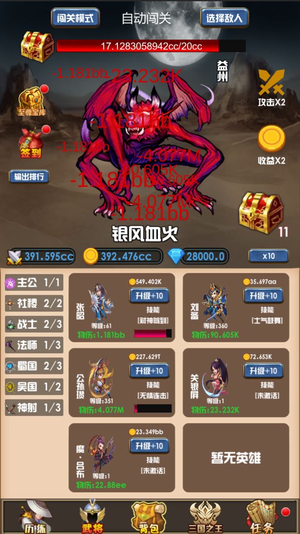 开局主公打魔王手游app截图