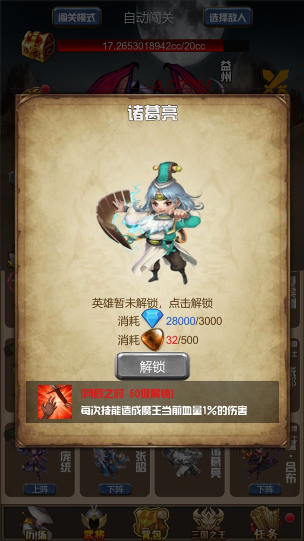 开局主公打魔王手游app截图