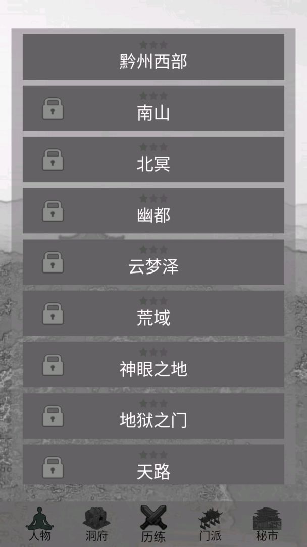 影子修仙模拟器手游app截图