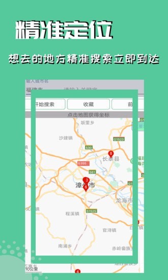 虑似定位精灵 app下载手机软件app截图