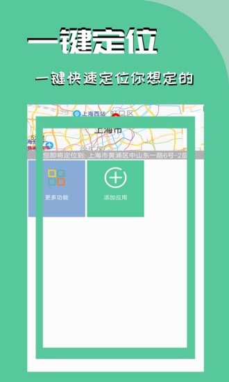 虑似定位精灵 app下载手机软件app截图