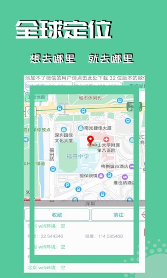 虑似定位精灵 旧版本手机软件app截图