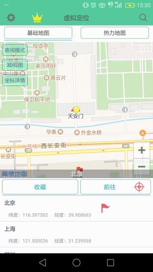 虑似定位精灵 旧版本手机软件app截图