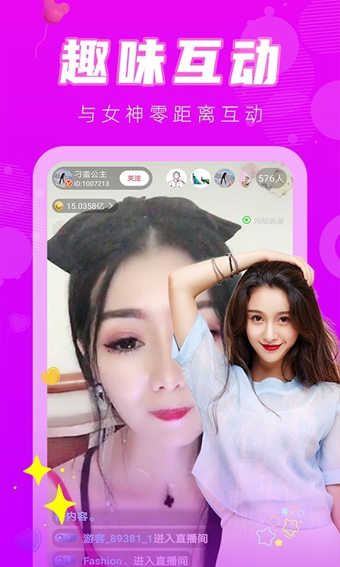 觅爱直播 app最新版手机软件app截图