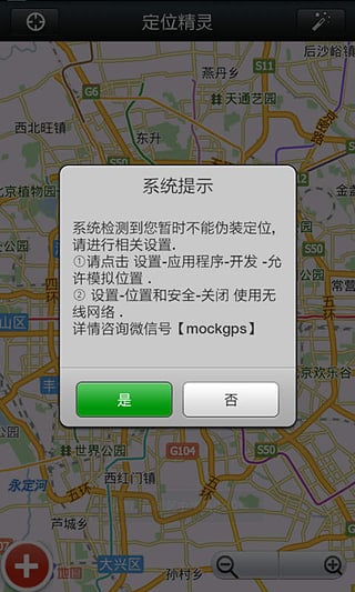 微信定位精灵 安卓版手机软件app截图