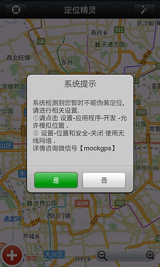 微信定位精灵 王者荣耀手机软件app截图