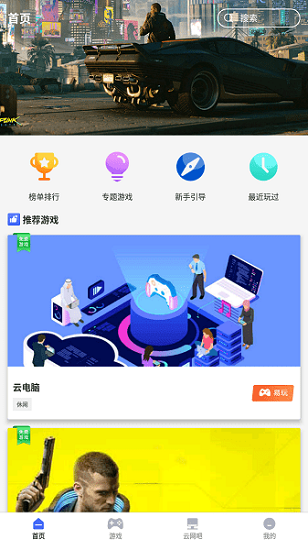 stadia云游戏平台 app下载手机软件app截图