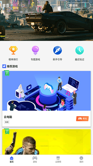 谷歌云游戏平台 stadia下载手机软件app截图