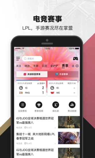 英雄联盟手游助手 手机版手机软件app截图