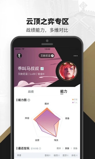 英雄联盟手游助手 手机版手机软件app截图