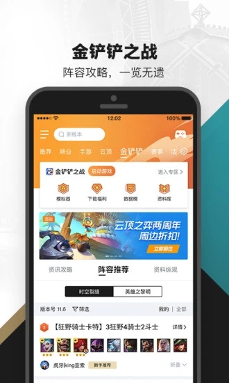 英雄联盟手游助手 手机版手机软件app截图