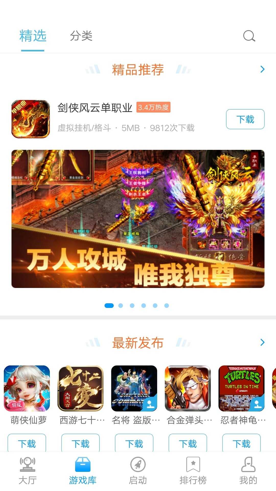 街机123游戏厅手机软件app截图