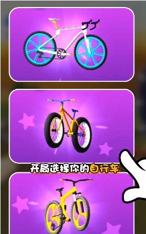 疯狂自行车2手游app截图