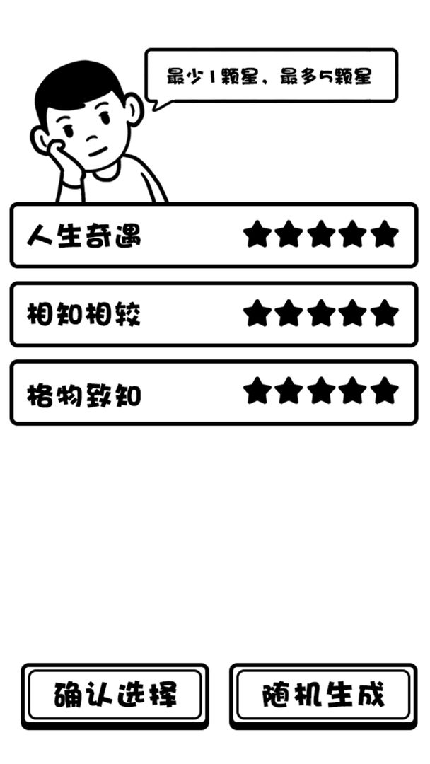 日记人生模拟器 中文版手游app截图
