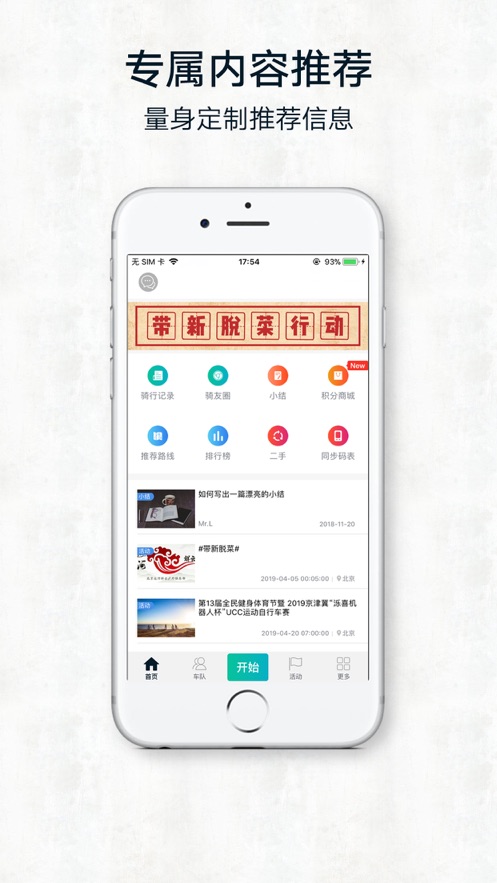 黑鸟实景骑行 系统安装手机软件app截图