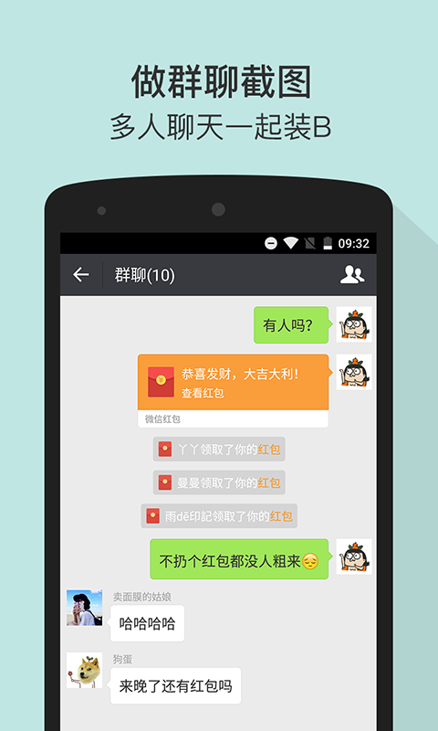 微商截图王 安卓版免费下载手机软件app截图