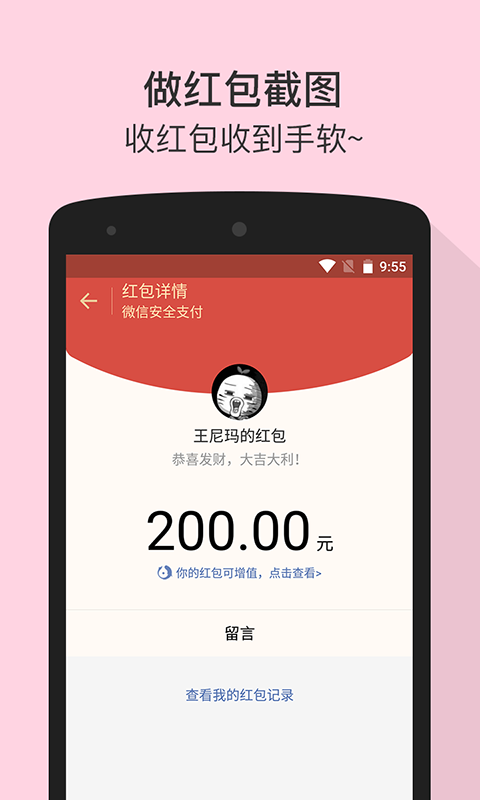 微商截图王 安卓版免费下载手机软件app截图