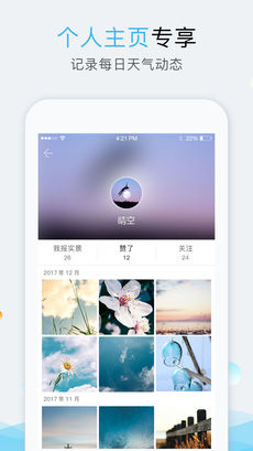 深圳天气 预警铃手机软件app截图