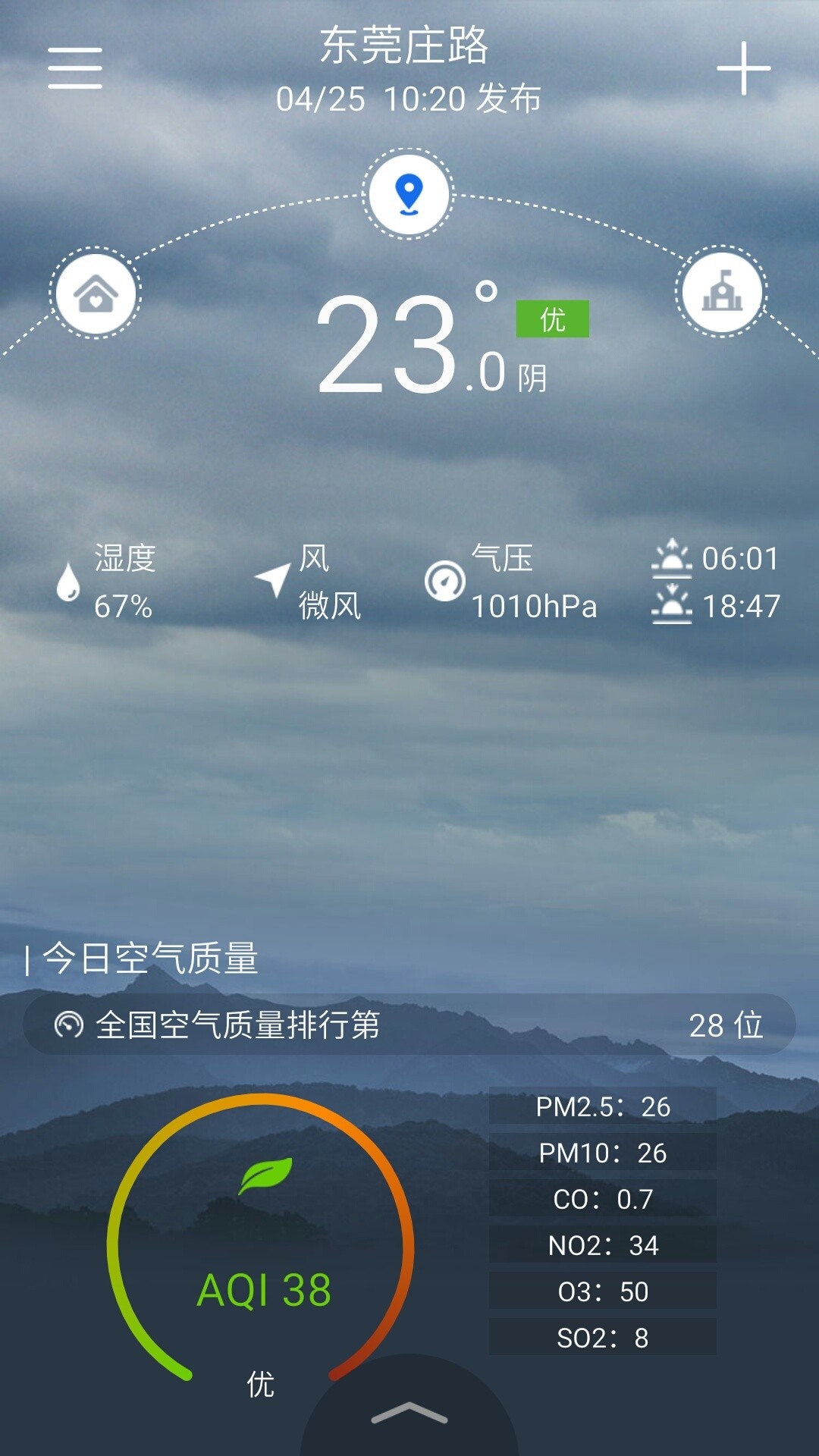 广东停课铃app 鸿蒙版手机软件app截图