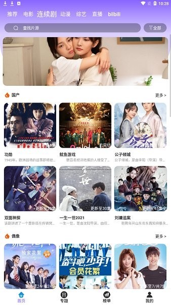 益达影院 免会员版手机软件app截图