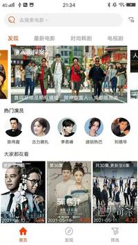 华语影视 最新版手机软件app截图