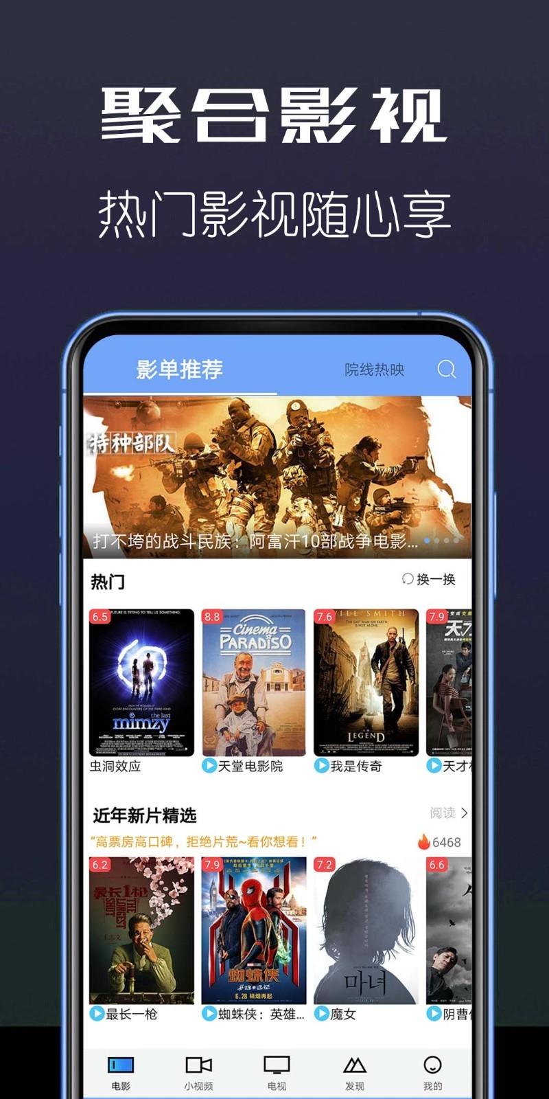 聚合影院 手机在线观看手机软件app截图