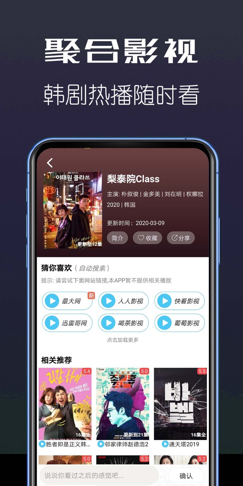 聚合影院 手机在线观看手机软件app截图