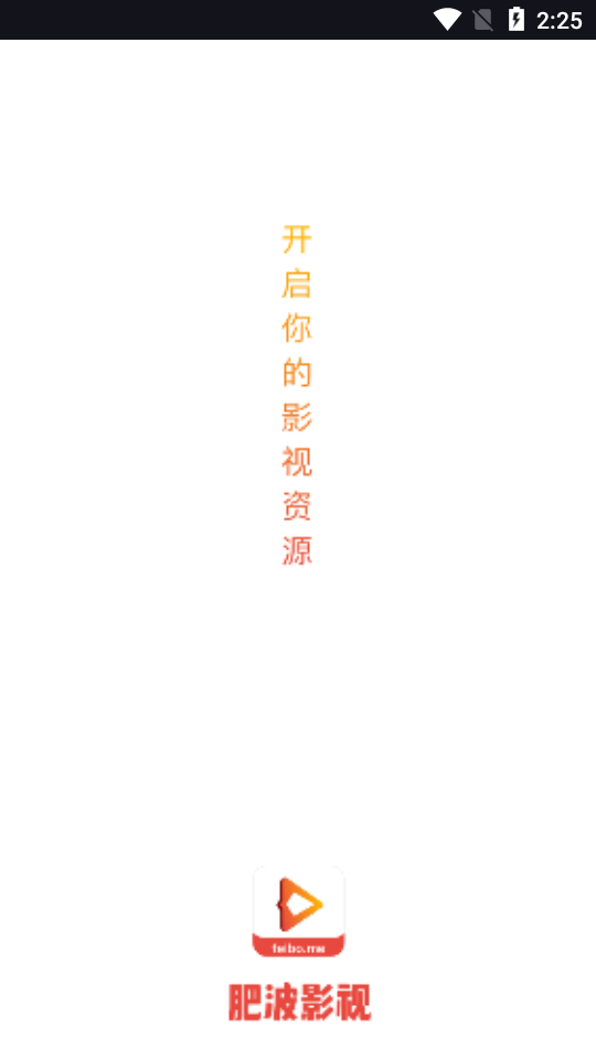 肥波影视 免费版手机软件app截图