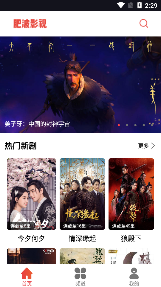 肥波影视 1.0.3去广告手机软件app截图