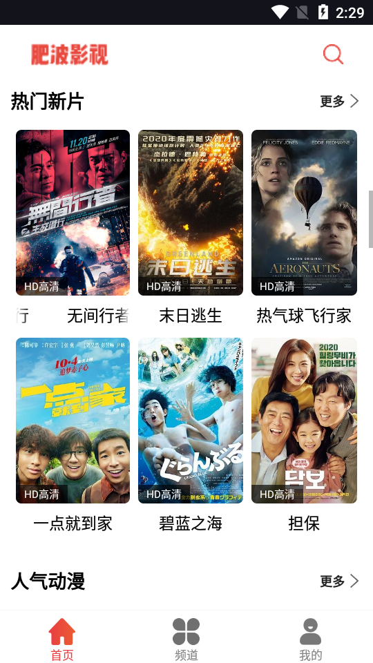 肥波影视 1.0.3去广告手机软件app截图