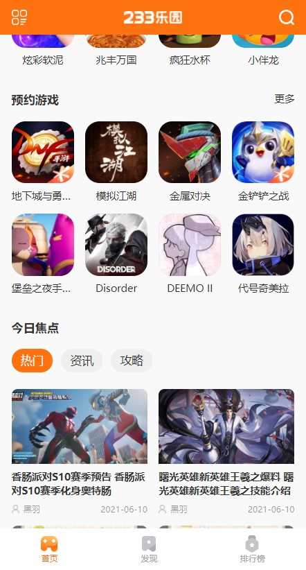233乐园 赚钱版手机软件app截图