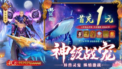 魔道霸天传奇手游app截图