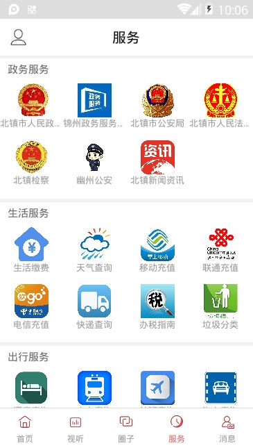 北镇融媒体 app下载手机软件app截图