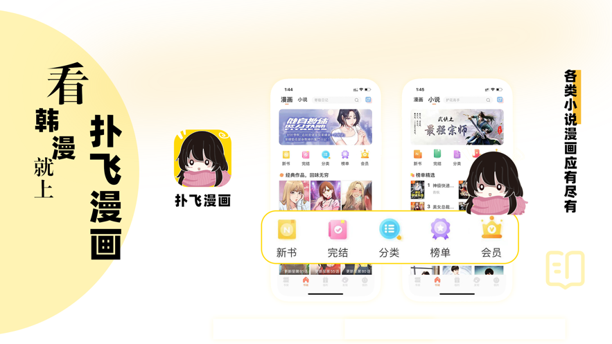 扑飞漫画手机软件app截图