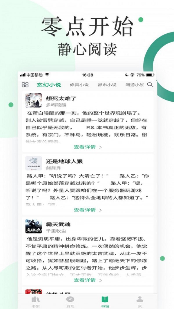 咸鱼小说 免费阅读版手机软件app截图