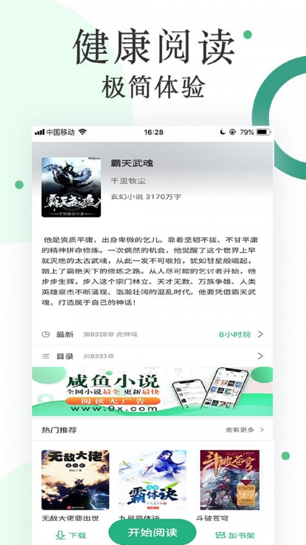 咸鱼小说 免费阅读版手机软件app截图