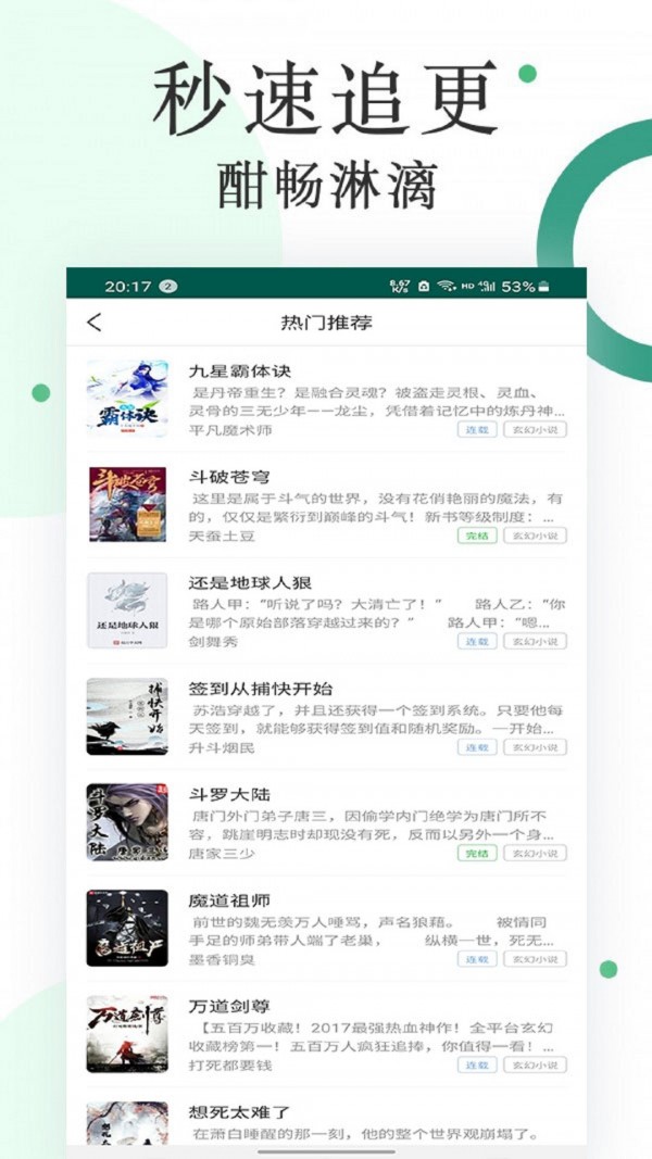 咸鱼 无广告小说手机软件app截图
