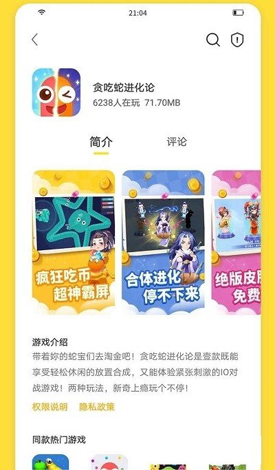 闪玩 最新版免广告手机软件app截图