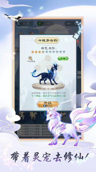 天天挂机修仙 免广告破解版手游app截图