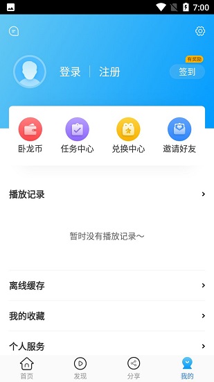 卧龙影视 最新版手机软件app截图