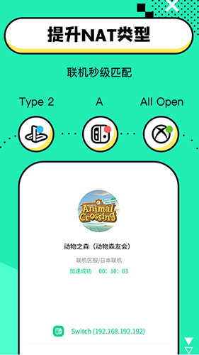 迅游手游加速器 永久vip版手游app截图