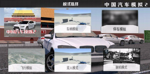 中国汽车模拟2手游app截图