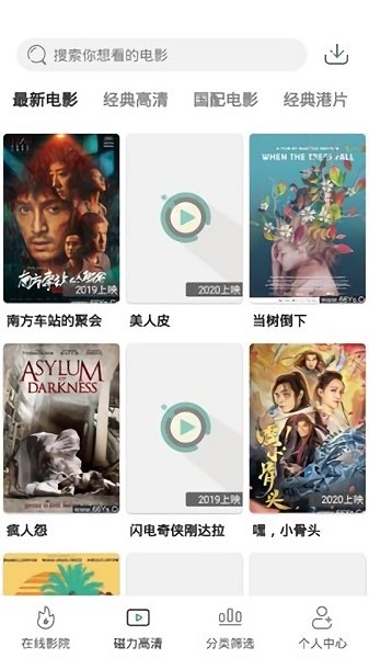 极光影院 最新版本手机软件app截图