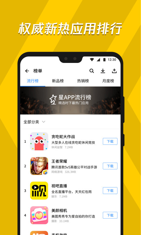 应用宝 车机版手机软件app截图