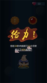 兔子吃月饼手游app截图