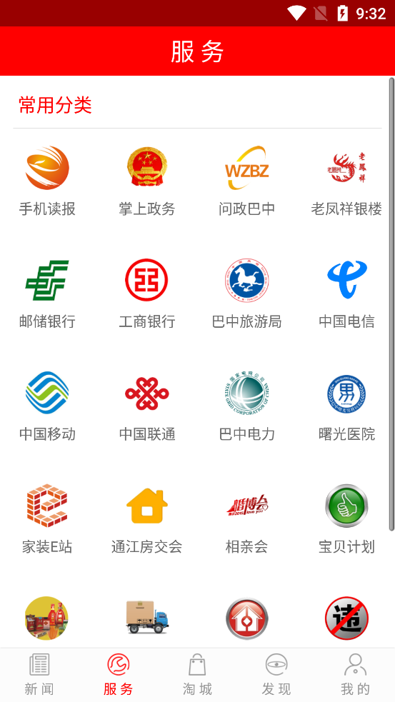 掌上巴中 客户端手机软件app截图