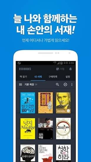 ridibooks 2021版手机软件app截图